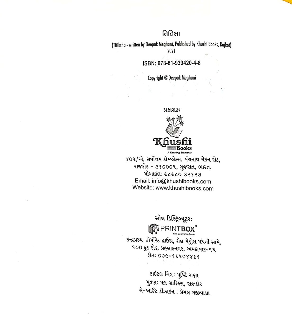 'Titiksha', a collection of poems, just got published. પ્રકાશક અને વિક્રેતા, બંને પાસેથી પુસ્તક પ્રાપ્ય રહેશે. Online stores અને અન્ય બુક સ્ટોર્સ પર થોડાંક સમય પછી મળી શકશે. સહુ મિત્રોનો ખૂબ ખૂબ આભાર. 
#poem
#literature