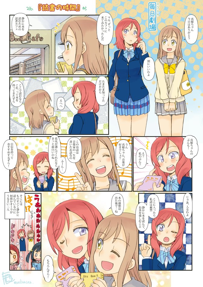 02/06のスクスタ毎日劇場『読書の時間』から、まきまるー #スクスタ毎日劇場 