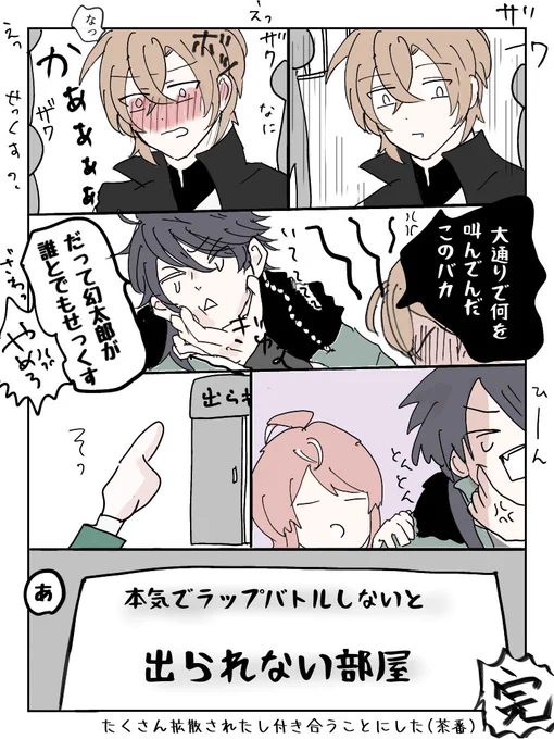 帝幻とらむちゃん②おわり 