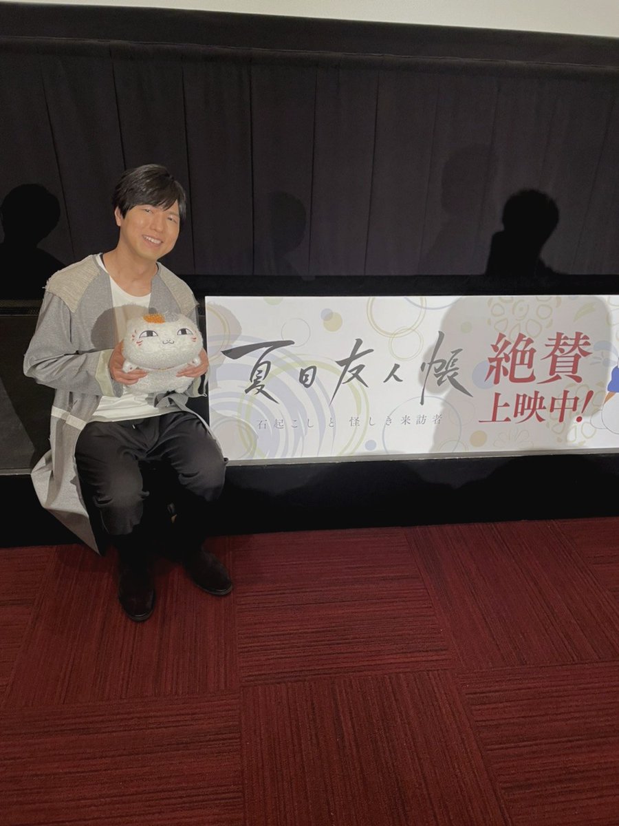 青二プロダクション 公式 神谷浩史 新作アニメ夏目友人帳 石起こしと怪しき来訪者 大ヒット御礼舞台挨拶 2月6日 土 ライブビューイング 夏目貴志役神谷浩史が舞台挨拶に出演させて頂きました 是非 劇場に足をお運び下さいませ 夏目友人帳