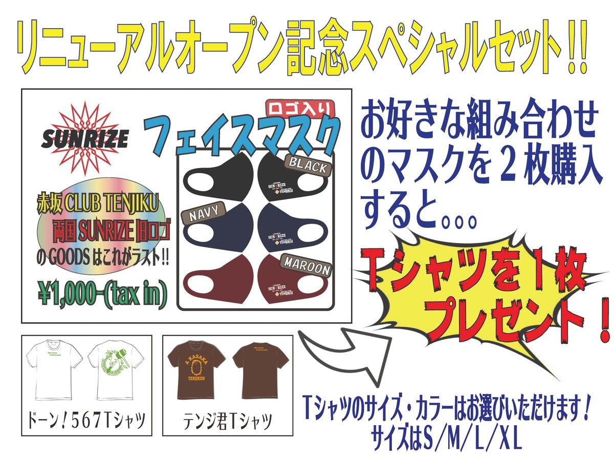 ryougokusunrize's tweet photo. 【リニューアルスペシャルセットやスペシャルプライスに挑戦‼︎】

緊急事態宣言が延長となり、リニューアル後の猛烈スタートダッシュが切れない状態となりました💦
その為、ライブハウス支援グッズを再度販売告知させていただきます‼️

https://t.co/mkKvqI5bM9 
#ウェルカムSUNRIZE #ライブハウス https://t.co/4sajxtIuSC
