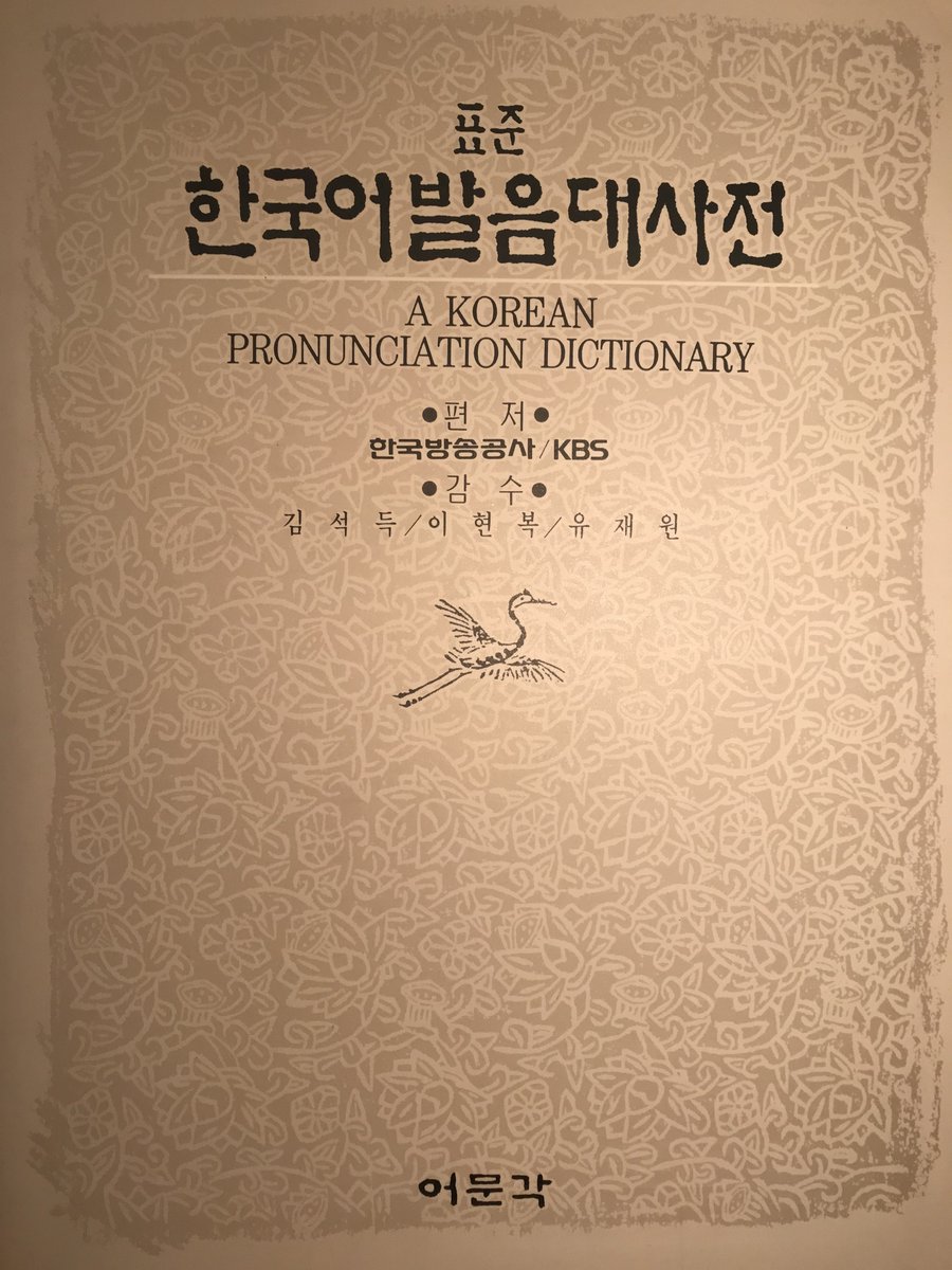 Here's an entry from an interesting dictionary, the prescriptive 표준 한국어발음대사전 (A Korean Pronunciation Dictionary) published by KBS as a guide to standard pronunciation for broadcasters, with IPA. For 비빔밥, it gives "비빔빱 pibimp'ap" (the apostrophe indicating tense)