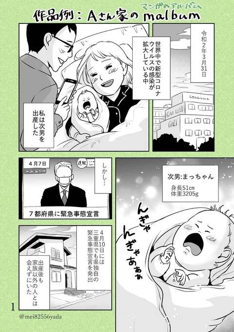 \先着3件!ご依頼募集/
新しいアルバムの形として #マンガのアルバム 【malbum】という事業サービス を始めました!大切な思い出を形に残したい方のお手伝いをさせていただきます。
ご希望の方はツリーの作品情報などをご確認の上、私のTwitterのDMまでご連絡ください。

1/3

#malbum 