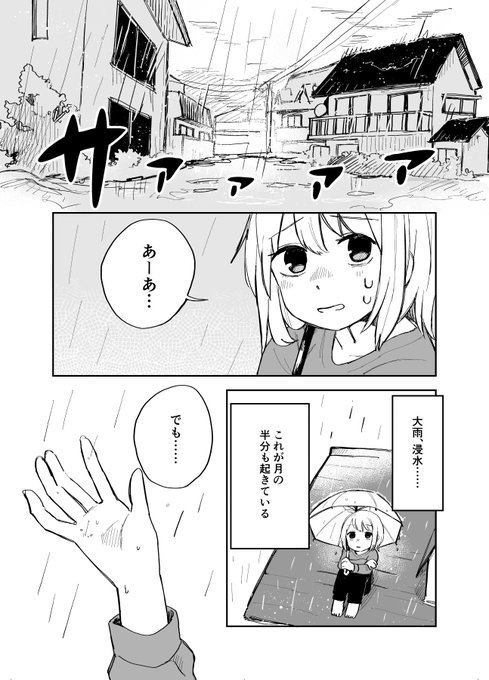 街を泳ぐ漫画です 