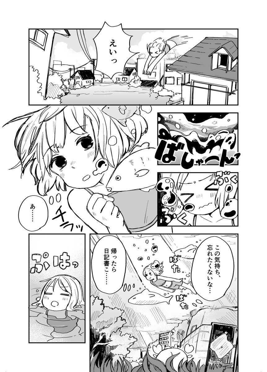 街を泳ぐ漫画です 