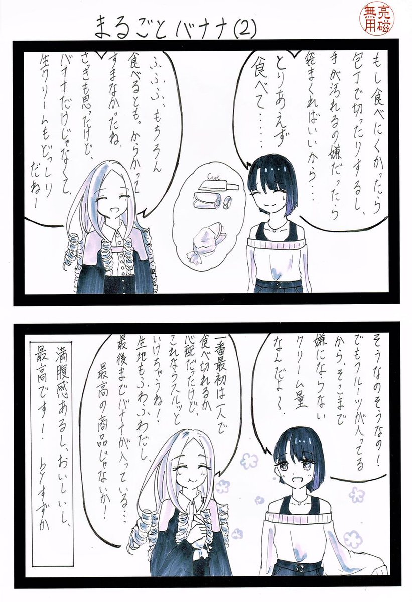 食レポ漫画部屋
「まんがあーる工房」
第63回

『#食レポ』
作画:南雲すずか(@suzu_rin_south)

完全版
https://t.co/60RvtKHr3Q

#バナナ が大きくて食べれなぁい?
by亮磁

#まるごとバナナ #山崎製パン
#絵描きさんと繋がりたい #漫画 #おすすめ漫画
#オリキャラ #イラスト企画 #イラスト王国 