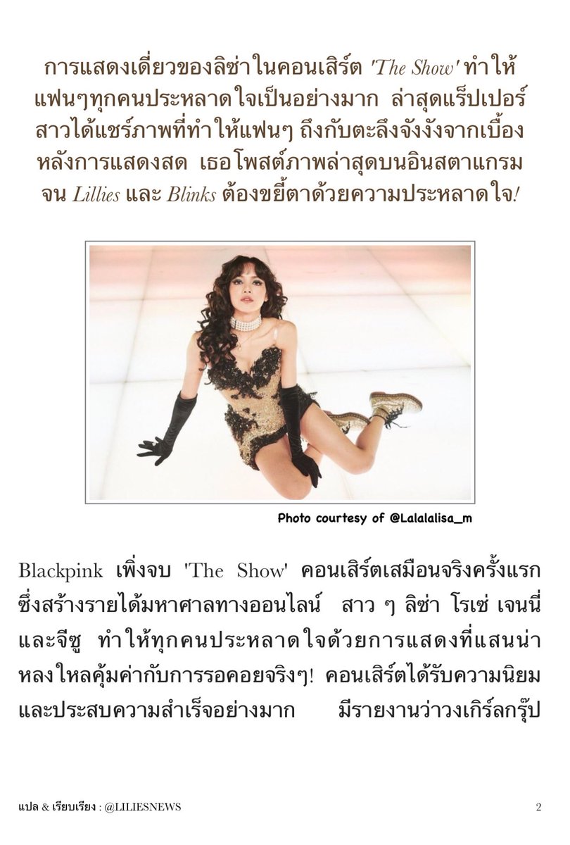 LiliesNews's tweet photo. 🔥🔥🔥ฮอทไม่ไหว ปังไกลถึงอินเดีย!!

#Lisa #Blackpink ทำอินสตาแกรมเดือด!! หลังแชร์ภาพลุควินเทจสุดเซ็กซี่จากคอนเสิร์ต "The Show" เพลง "Say So" ทำเอาแฟนๆปากอ้าตาค้างตะลึงด้วยความประหลาดใจ! สื่อใหญ่จากอินเดียอวยต้าวหนักพิเศษไส่ไข่ อ่านแล้วใจฟู พลังบวกล้น!! -แปลข่าว
@blackpink #LALISA https://t.co/EIUlRVOBes
