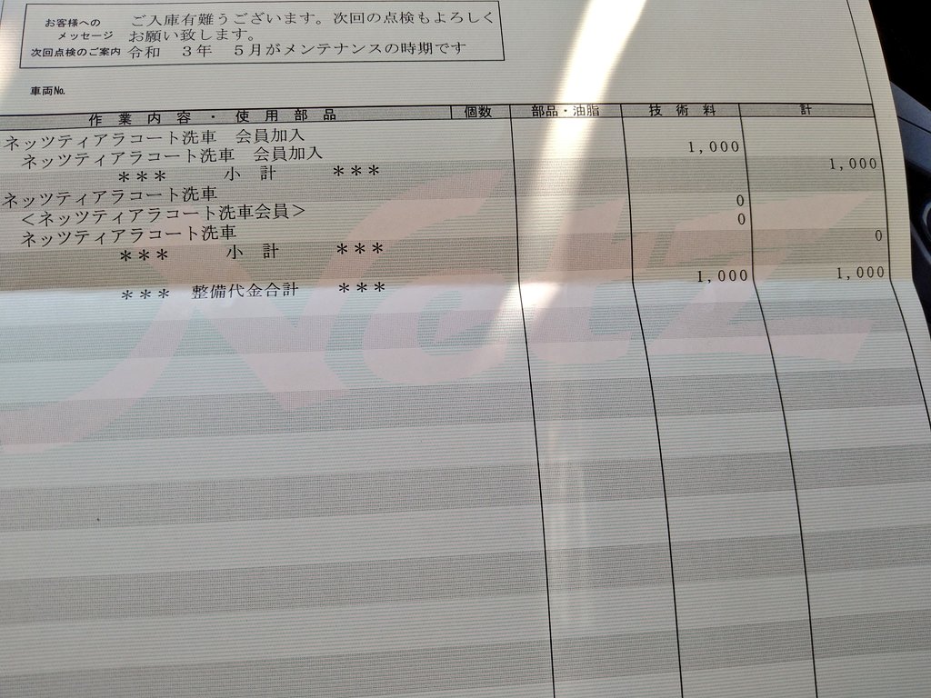 ネッツティアラコート - Twitter Search / Twitter