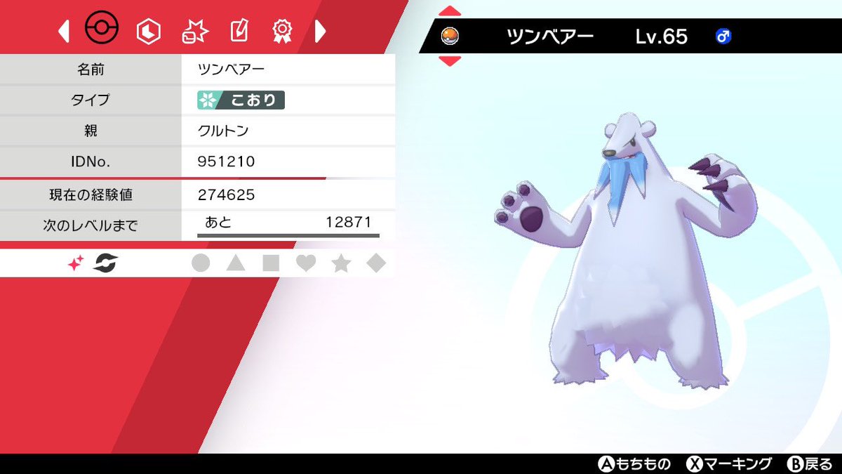ポケモンgo ツンベアーの色違い 入手方法と実装状況 攻略大百科 ポケモンgo ツンベアーの色違い 入手方法と実装状況 攻略大百科