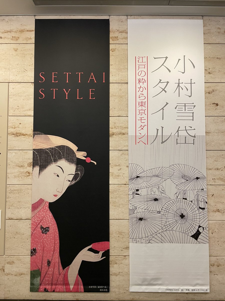 ট ইট র Tak たけ いちばんやさしい美術鑑賞 小村雪岱スタイル展 オリジナルグッズがどれも素敵過ぎて散財