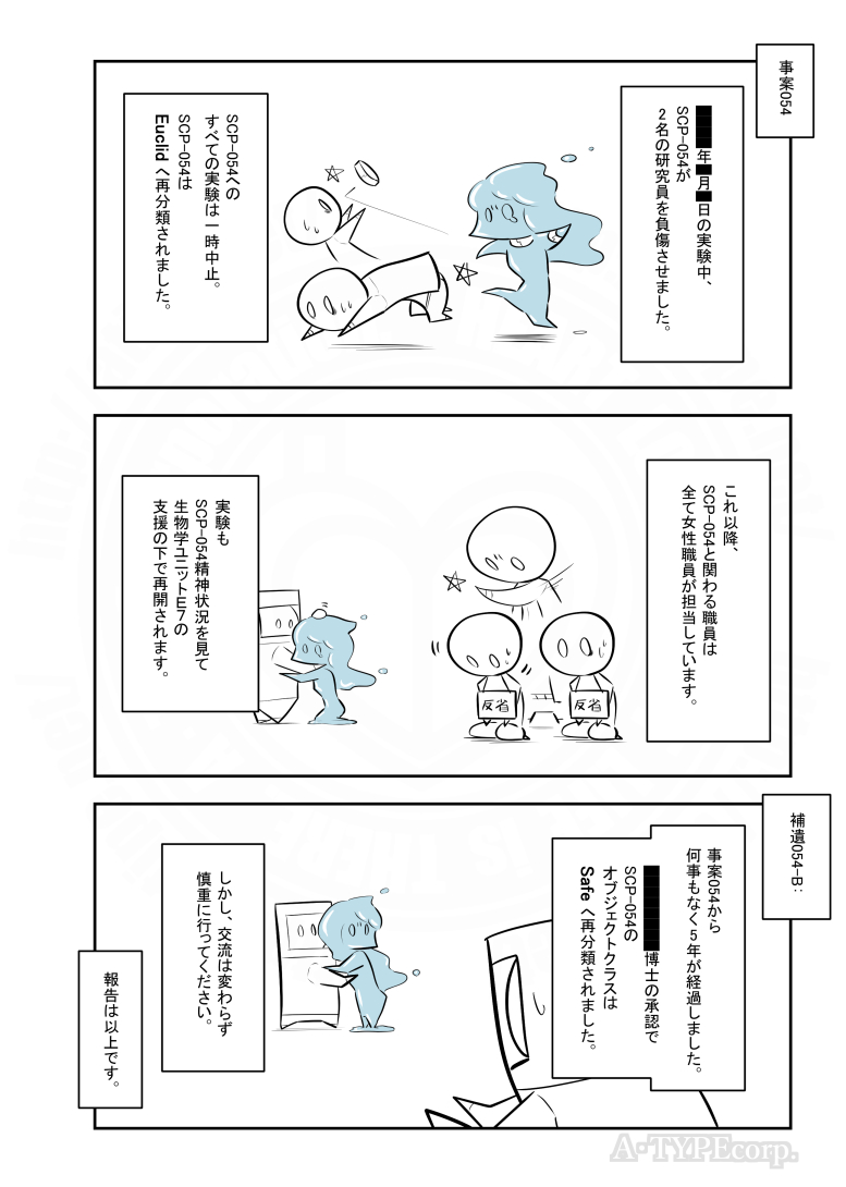 SCPがマイブームなのでざっくり漫画で紹介します。
今回はSCP-054。
#SCPをざっくり紹介

本家
https://t.co/rf4OLX2uvf
著者:SimpleCadence
この作品はクリエイティブコモンズ 表示-継承3.0ライセンスの下に提供されています。 