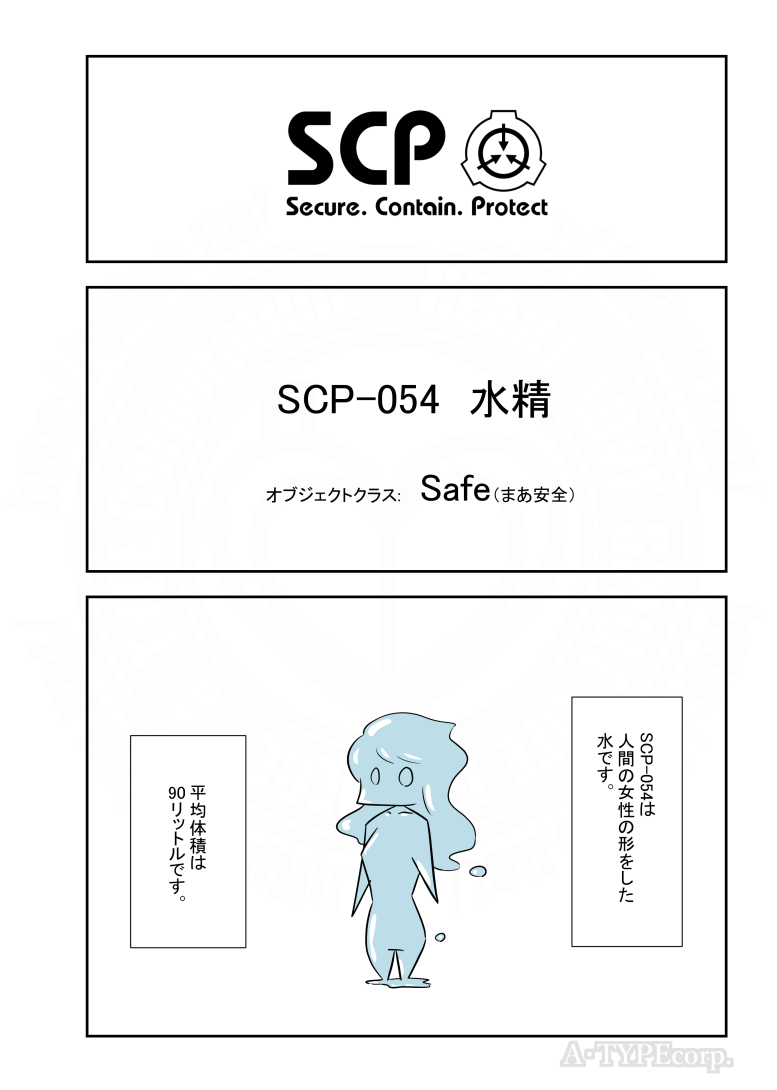 SCPがマイブームなのでざっくり漫画で紹介します。
今回はSCP-054。
#SCPをざっくり紹介

本家
https://t.co/rf4OLX2uvf
著者:SimpleCadence
この作品はクリエイティブコモンズ 表示-継承3.0ライセンスの下に提供されています。 