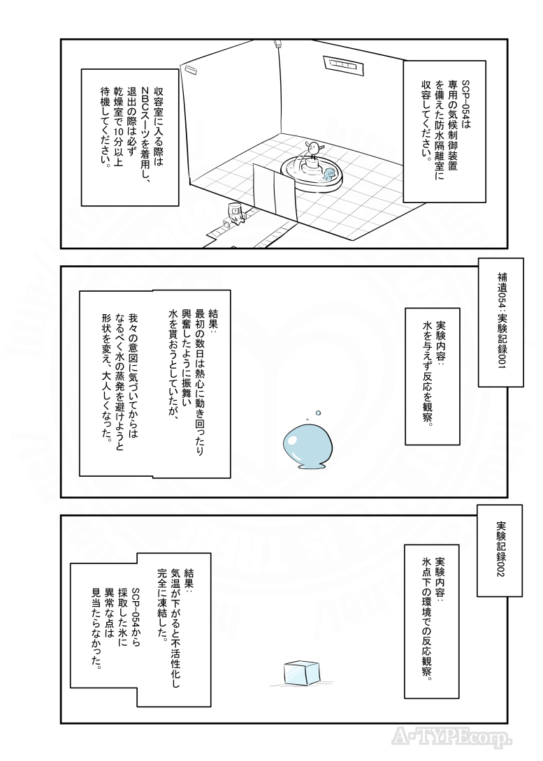 SCPがマイブームなのでざっくり漫画で紹介します。
今回はSCP-054。
#SCPをざっくり紹介

本家
https://t.co/rf4OLX2uvf
著者:SimpleCadence
この作品はクリエイティブコモンズ 表示-継承3.0ライセンスの下に提供されています。 