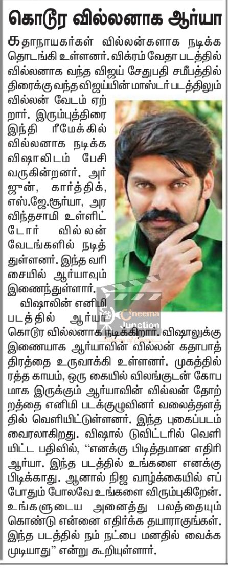 CineemaJunction's tweet photo. கொடூர வில்லனாக #ஆர்யா - @dinathanthi !!
#ENEMY #ARYAFIRSTLOOK
@VishalKOfficial ! @arya_offl ! @anandshank ! @Mini_StudioOffl ! @MusicThaman ! @mirnaliniravi !
@RIAZtheboss ! @baraju_SuperHit ! #CineemaJunction ! https://t.co/rSelmIb3ku