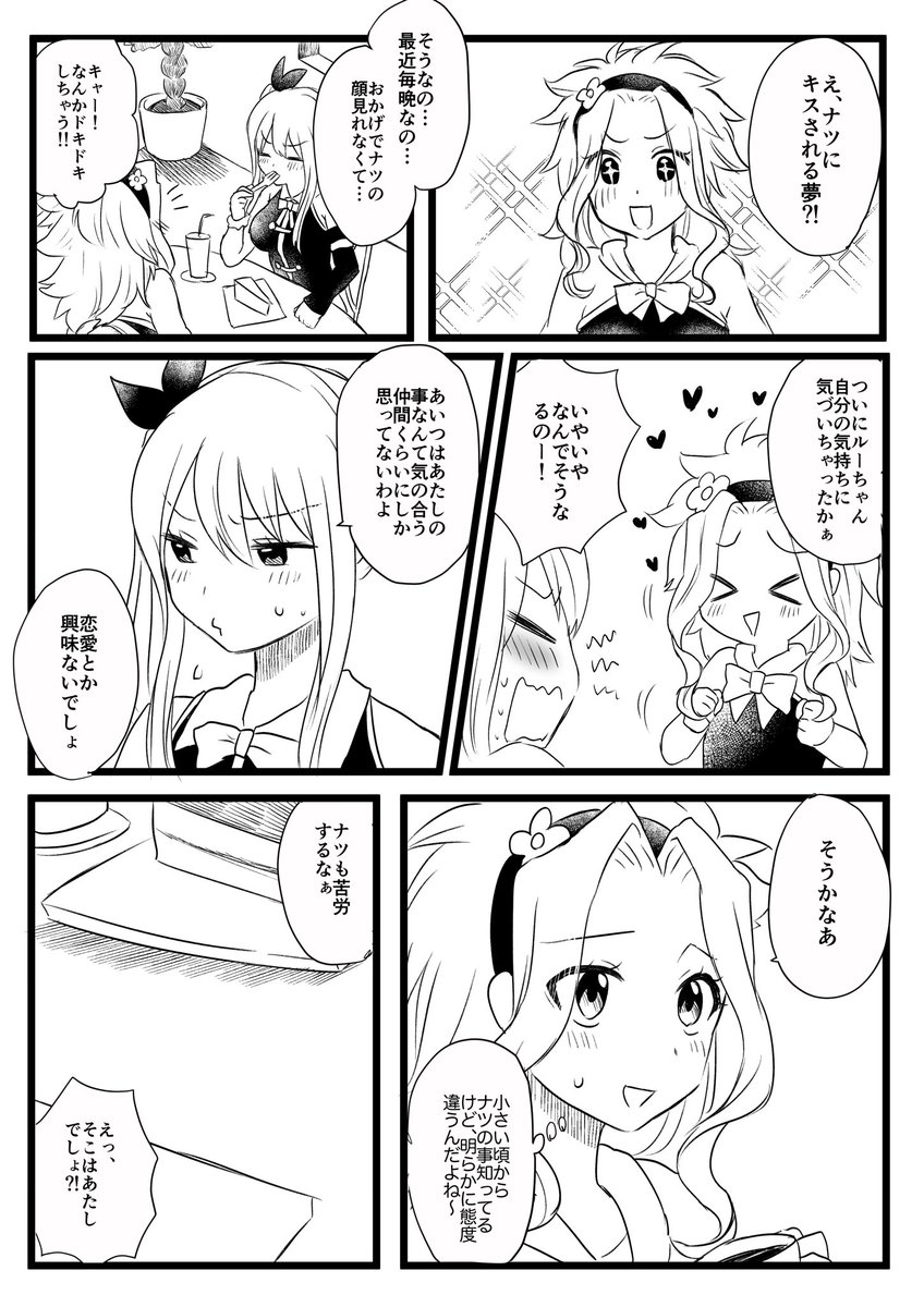 glass0224's tweet photo. ナツが寝てるルーシィに夜な夜なキスしてた話(4/10) https://t.co/nOwJZqGPNN
