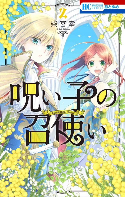 花とゆめ編集部 5号 ザ花ホワイトラブ Dmで持込受付中 Hanayume Twitter 花とゆめ編集部 5号 ザ花ホワイトラブ Dmで持込受付中 Hanayume Twitter