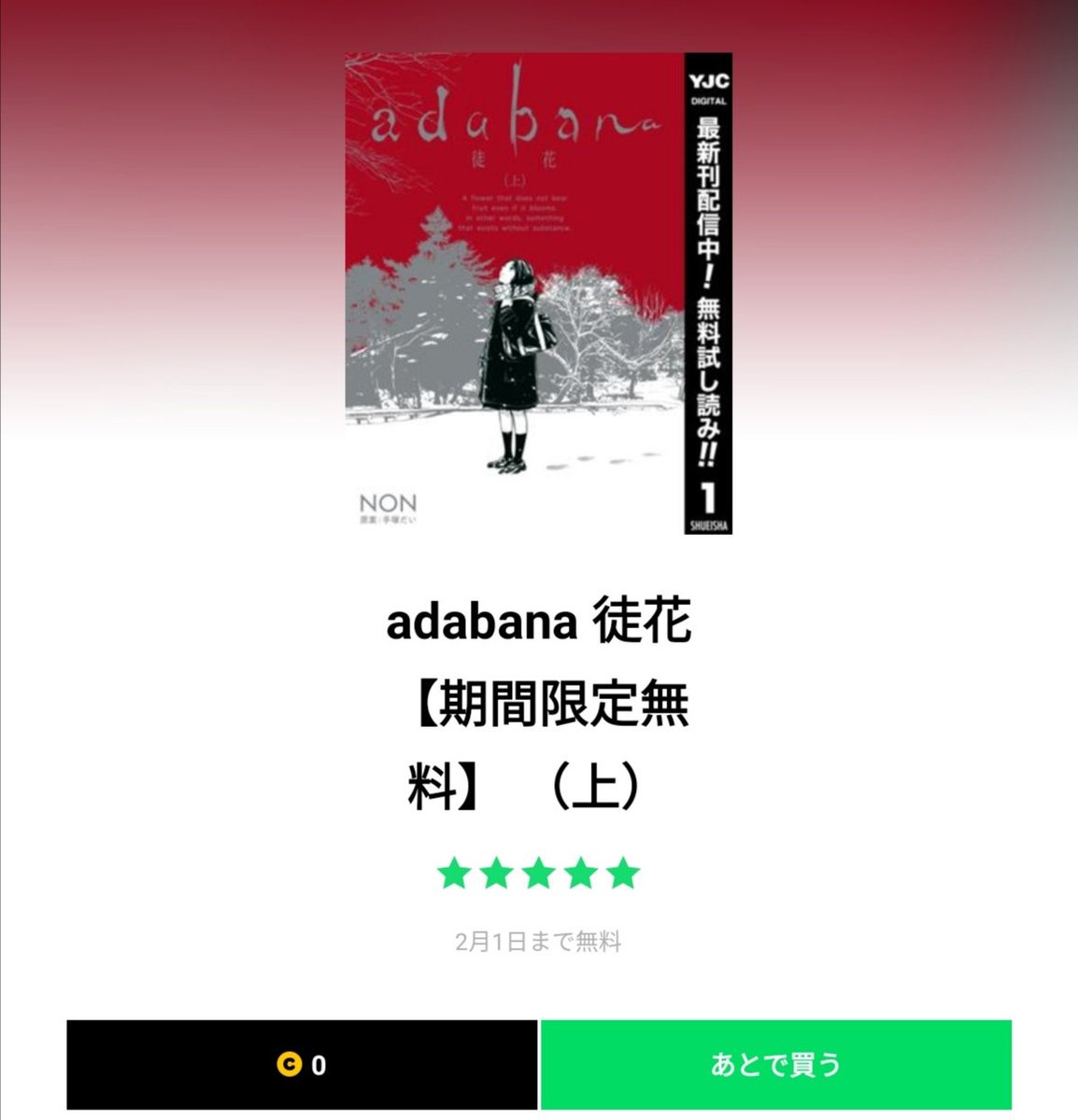 みほ على تويتر 始めの漫画って なにしよう って思ったけど 無料で読んだ Adabana 前に Lineマンガ で無料な時に デリバリーシンデレラ でnon先生を知った ストーリーが気になったのが正直にあったけど 絵が好き デリシンと違うから 読み始めて別の意味の