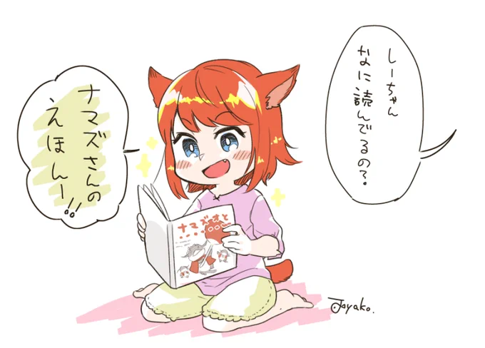 ナマズオの絵本可愛すぎるので全エオルゼアのちびっこにわくわくドキドキしながら読まれてほしい #FF14 