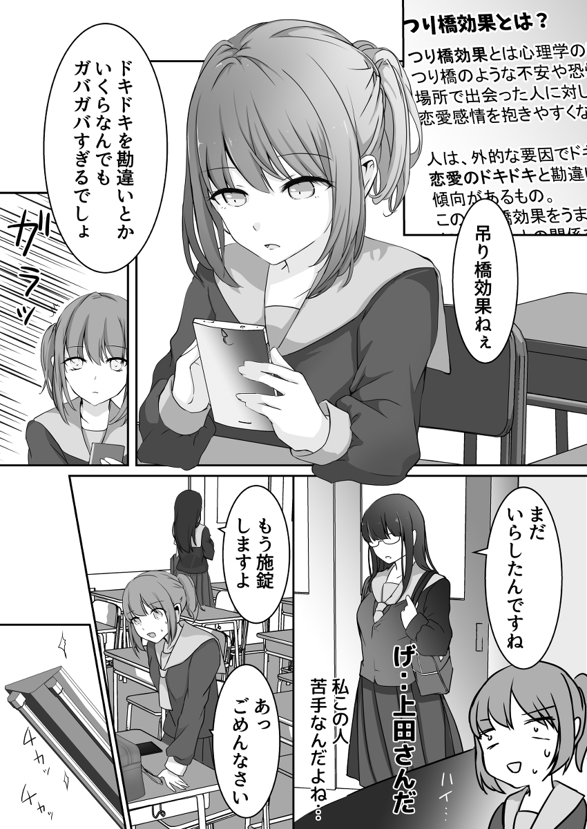 吊り橋効果 #漫画 #オリジナル #百合 https://t.co/npk10wpbyh 