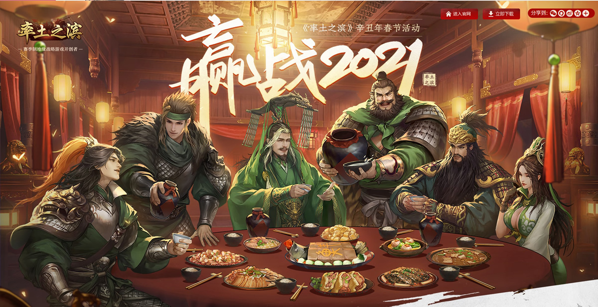 O Xrhsths きっかわ Sto Twitter 中国の三国ソシャゲ 率土之濱 大三国志 中国語版 春節イベント 蜀イラスト 八珍玉食 辛丑年絶版5星 新春侍女 5星 漢 王昭君 春節画像 国泰民安 劉備 馬到成功 関羽 扛鼎抃牛 張飛 紅裳酔人 関銀屏 双龍戯