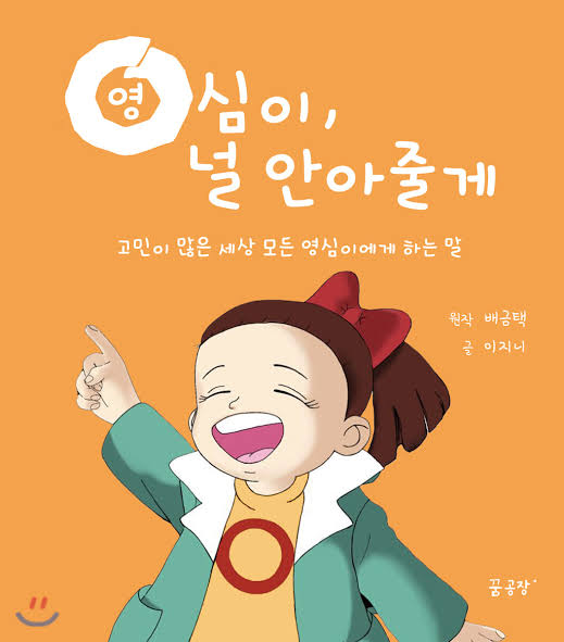 けんゆう2g 1990年は 14歳の少女 オ ヨンシムの日常を描いた韓国 漫画 ヨンシミ がイ ミレ監督 イ ヒェグン主演で映画化された年 アニメ版も同年10月からtv放映 女性監督 女性主演で普通の女性の日常を描く韓国映画 の興隆を生んだ原点の１つ