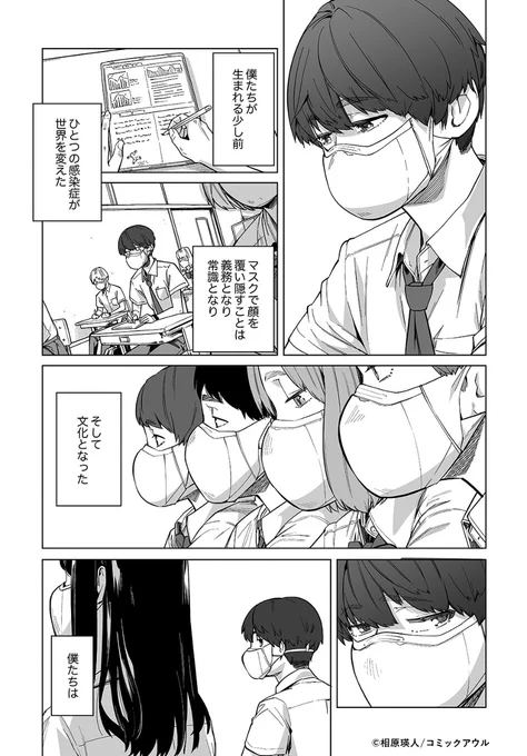 『ニューノーマル』マスク着用が義務化された近未来の恋愛。 #漫画 #オリジナル #ニューノーマル #マスク https://t.co/zRnaqiRTuk 