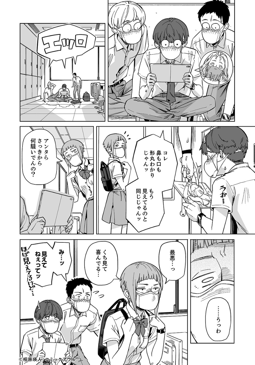 『ニューノーマル』マスク着用が義務化された近未来の恋愛。 #漫画 #オリジナル #ニューノーマル #マスク https://t.co/zRnaqiRTuk 