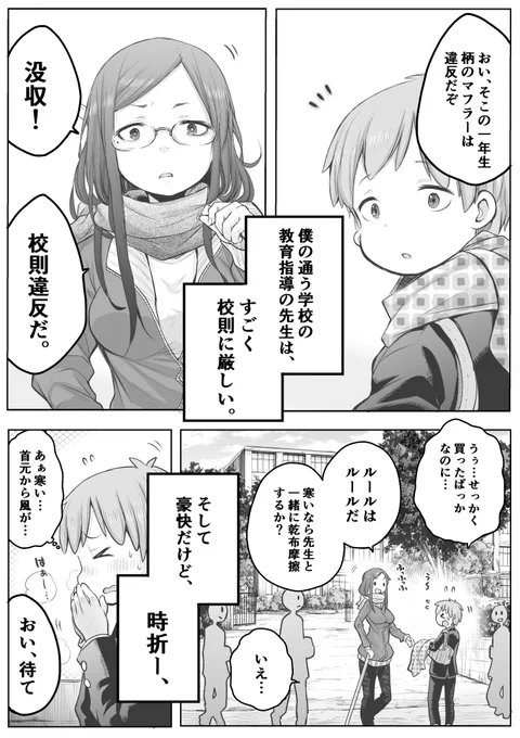 【創作漫画】教育指導の先生がすごく校則に厳しい。 
