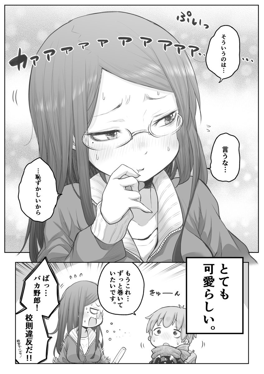 【創作漫画】教育指導の先生がすごく校則に厳しい。 