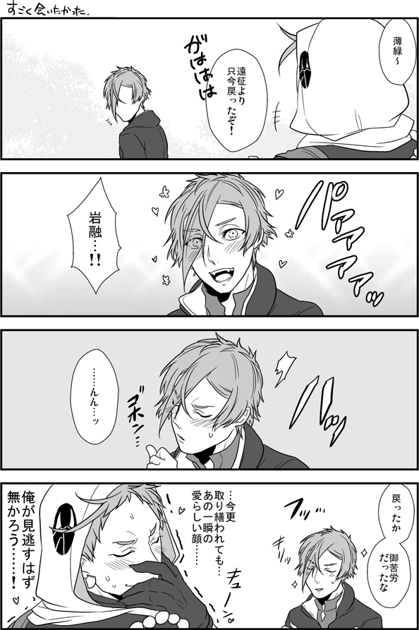 メッチャ会いたかったらしい(岩膝) 