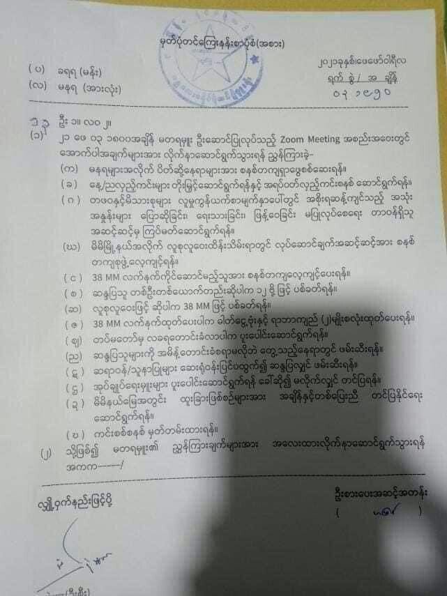 PROTEST SAFETY THREADMy VERY PRELlMINARY analysis of orders to  #Myanmar  #Police Force this week.  #Myanmarcoup  #myanmarmilitarycoup  #CivilDisobedienceMovement  #Civil_Disobedience_Movement  #BurmaCoup