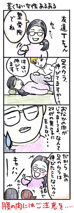 #四コマ漫画
#若くない女性あるある 
