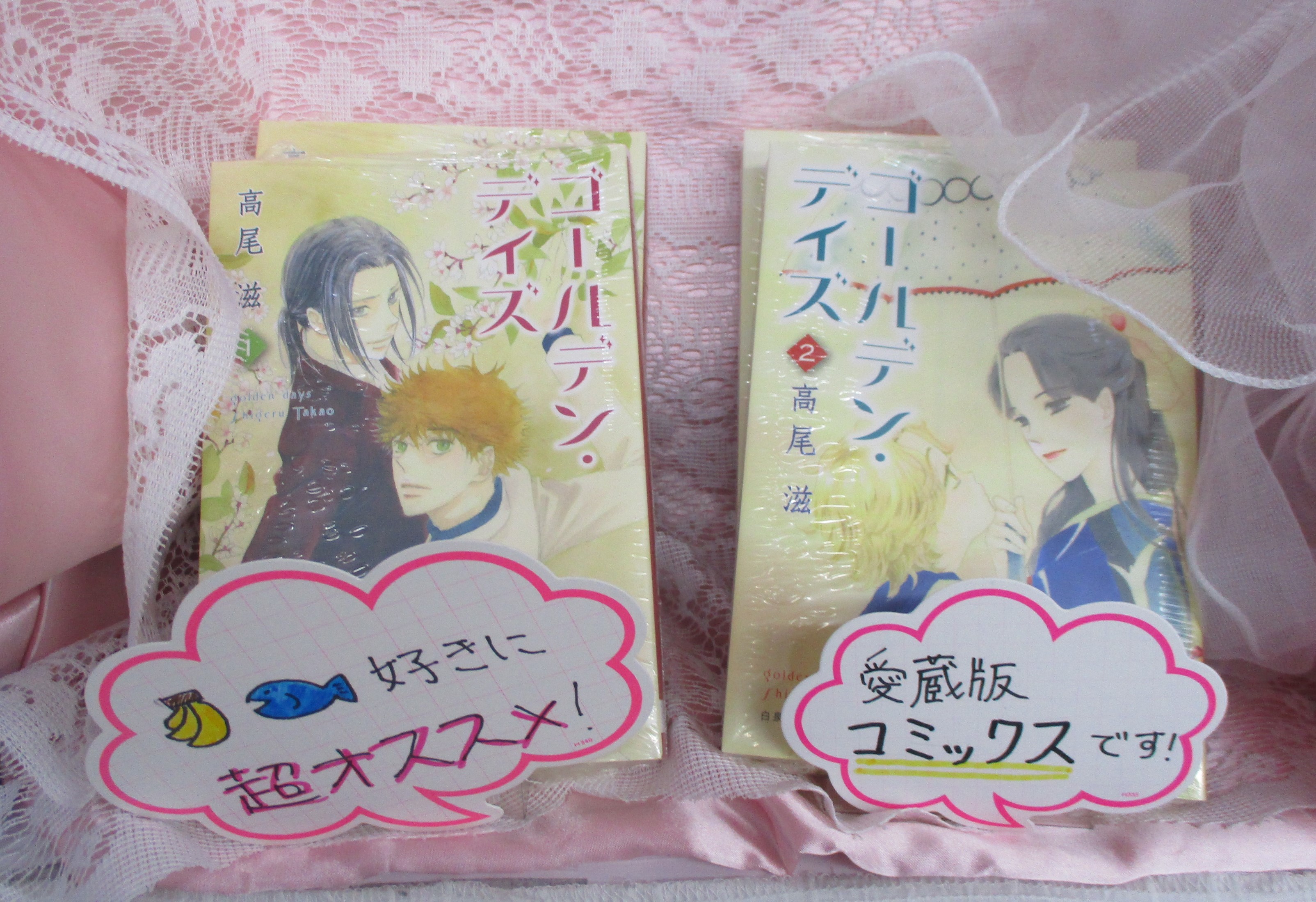アニメイト池袋本店 4f書籍オススメ情報 白泉社 高尾滋 先生の ゴールデン デイズ 文庫版1 4巻 好評発売中アニ 突然の地震に巻き込まれた光也が目を覚ますと 目の前にいたのは祖父の古いアルバムで見た少年で 美しい絵柄 先の読めない展開