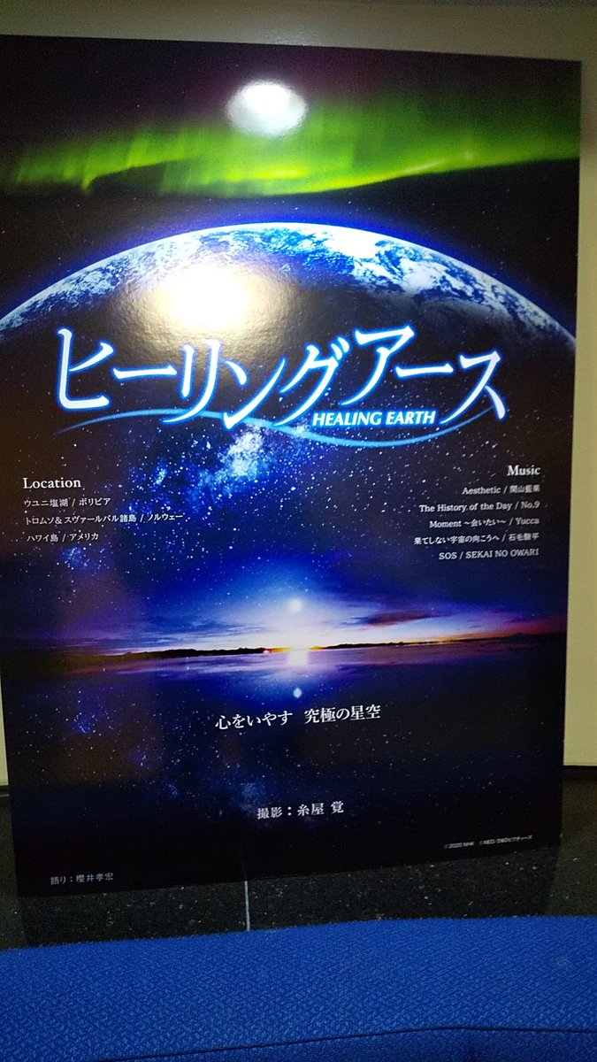 ヒーリングアース ヒーリングアース