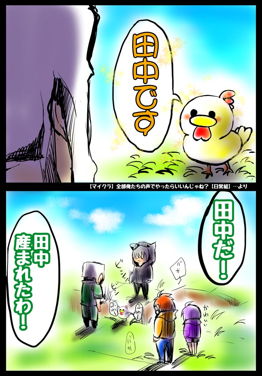 未だににわとり見かけるたび
田中がリフレインするんですが(笑) 