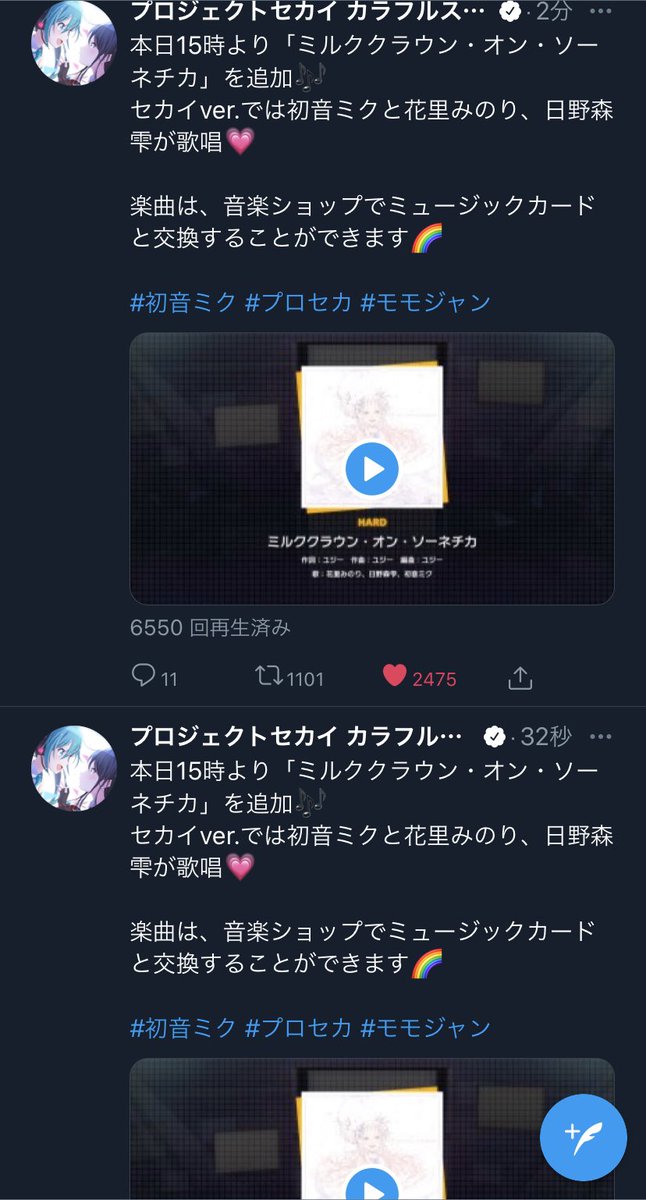 プロジェクトセカイ カラフルステージ Feat 初音ミク プロセカ 本日15時より ミルククラウン オン ソーネチカ を追加 セカイver では初音ミクと花里みのり 日野森雫が歌唱 楽曲は 音楽ショップでミュージックカードと交換することができます