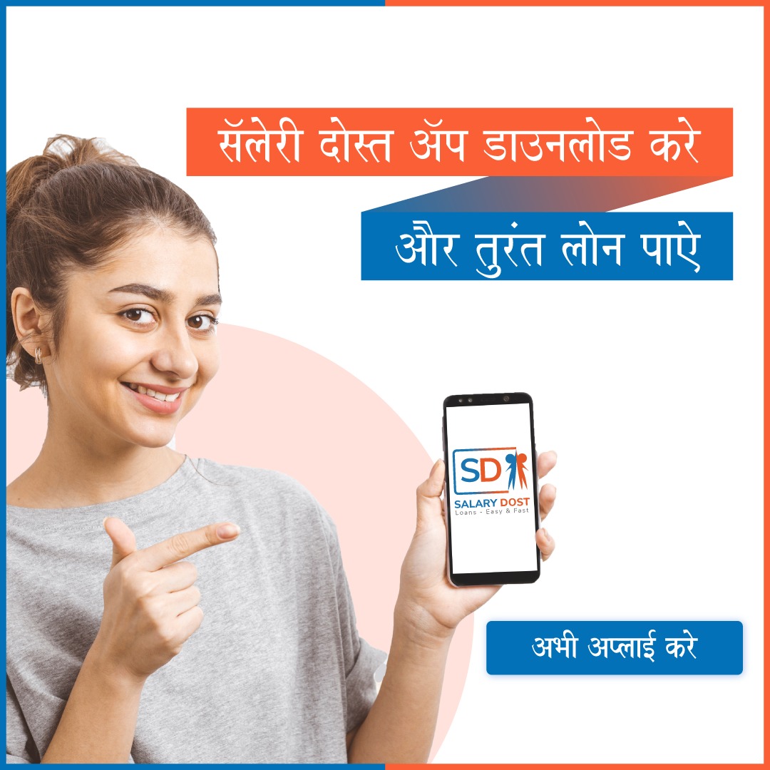 SalaryDost's tweet photo. Download the salary dost app, and get rid of debts.
App Link - https://t.co/LizcK7uepF
#smartfintech #msme #fintech #startups #onlineloan #digitalmoney #digitalloan #salarydost #onlineloanmobileapp https://t.co/wAifFGTNpt