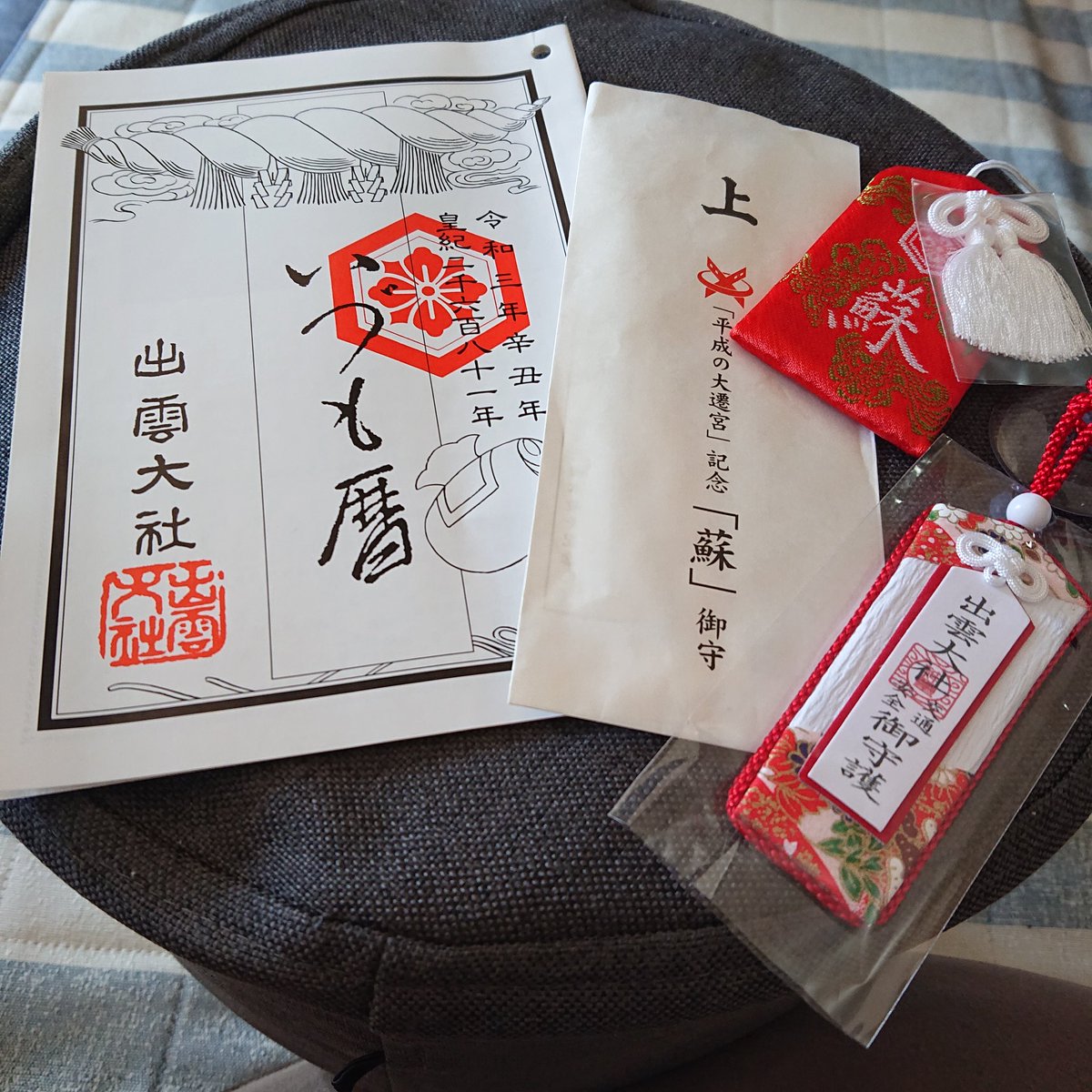 初詣すっかり忘れてて2年ぶりに行ってきました?去年はばあちゃんが亡くなって行けなかったから…
今年も蘇守あった☺️ 