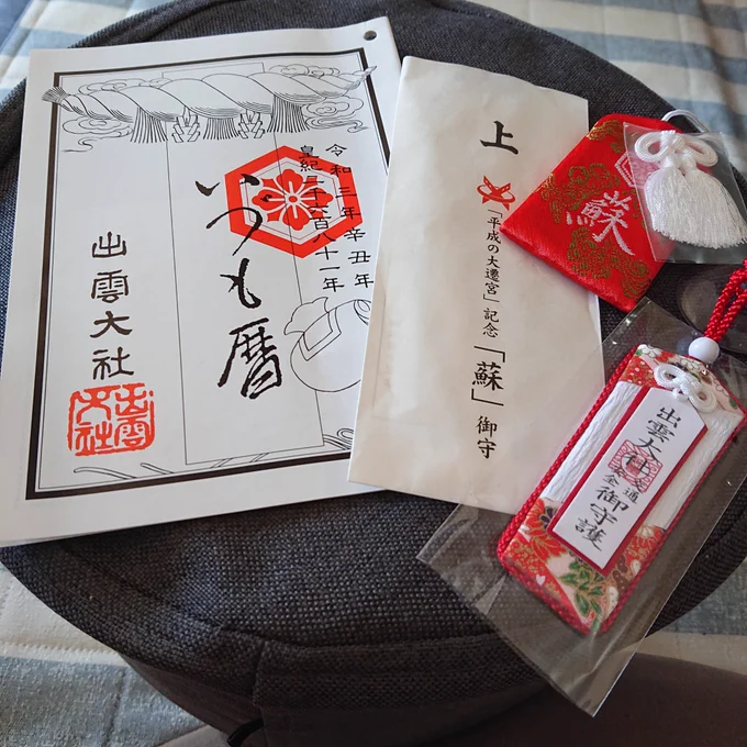 初詣すっかり忘れてて2年ぶりに行ってきました?去年はばあちゃんが亡くなって行けなかったから…
今年も蘇守あった☺️ 