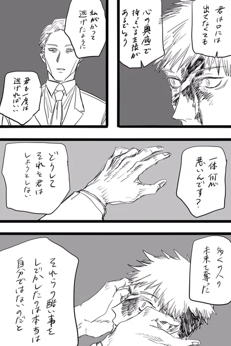 七海と悠仁(2/2) 