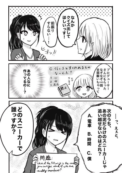 芹沢あさひさんととっさにバグったクイズを出題してしまう風野灯織さんの漫画です 