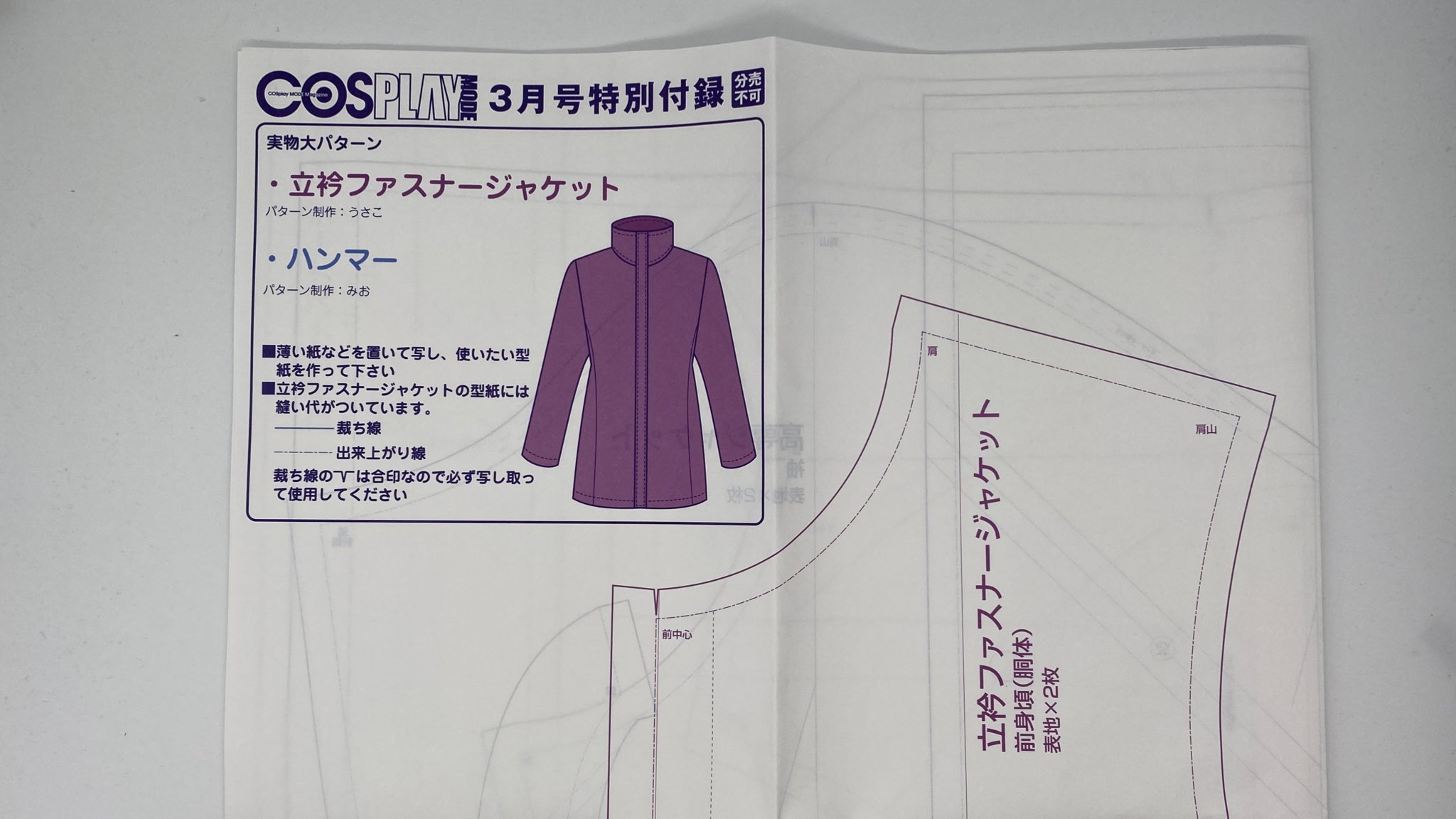 服の作り方と型紙うさこの洋裁工房 コスプレイモードさんの付録の型紙 位置合わせの印を切り込みにさせてもらったり 縫い代や縫い合わせの基準になる肩とか前中心とかの文字も入れさせてもらい よりうちの型紙に近づいたので使いやすくなっていると思います