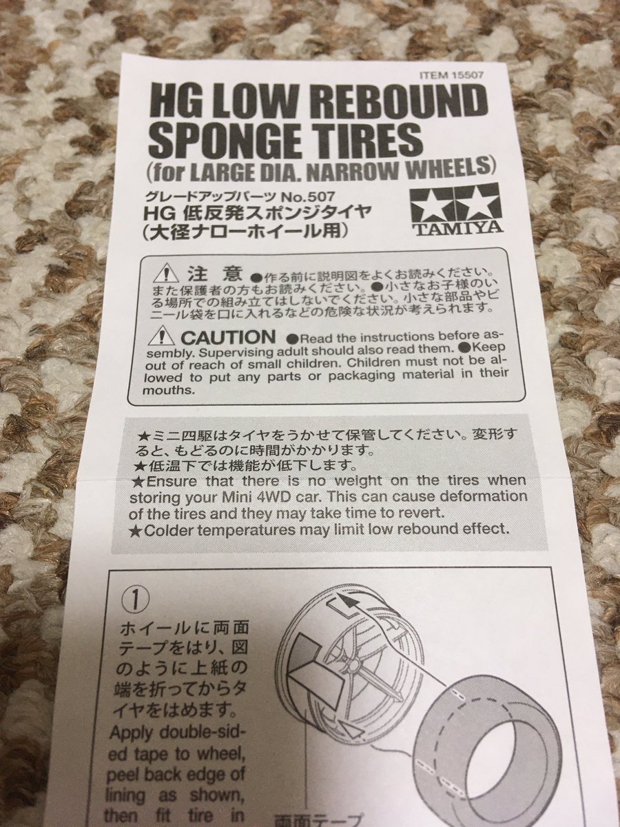 低反発スポンジタイヤ