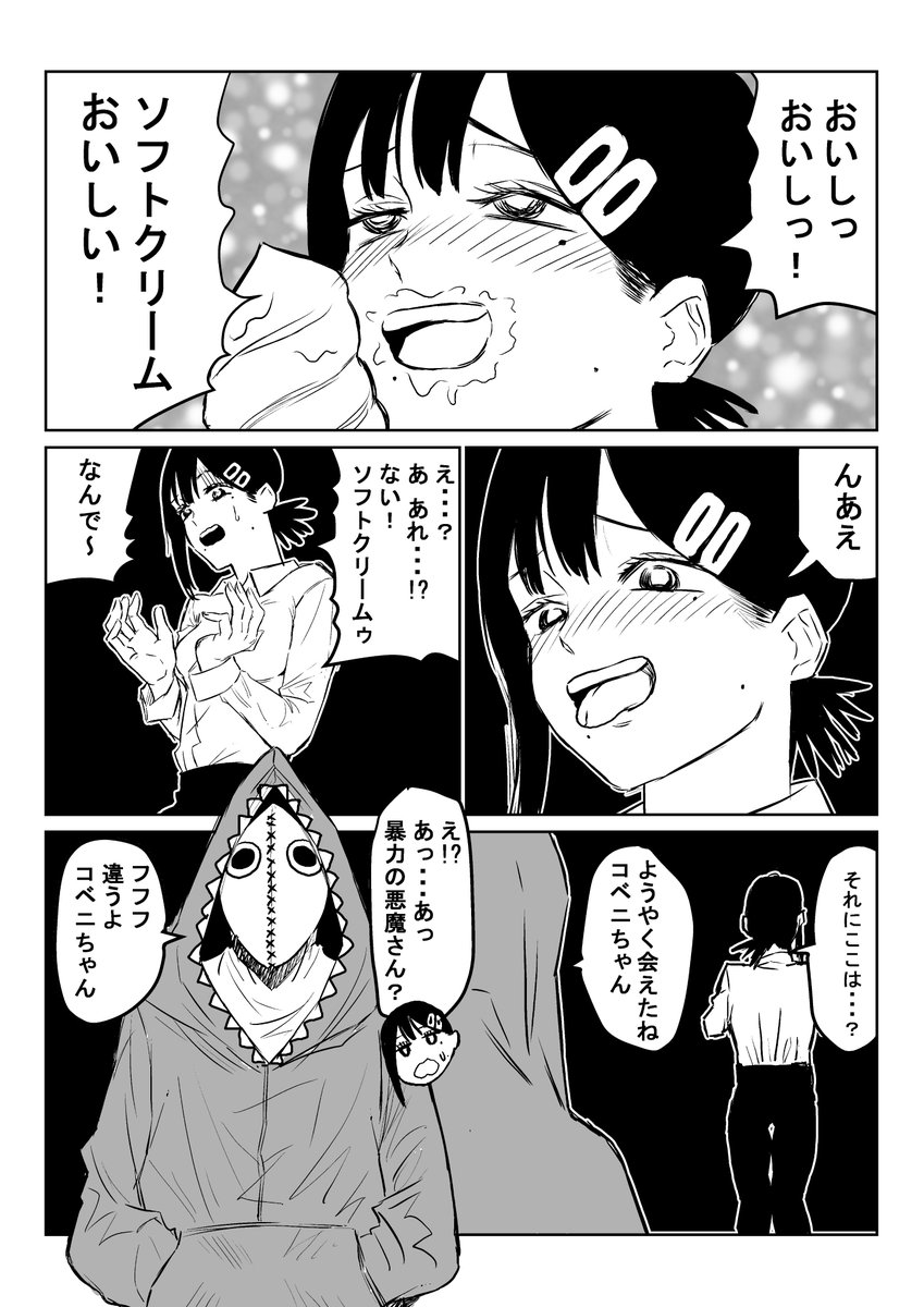 『コベニちゃんの困った顔が見てみたい』
#チェンソーマン 