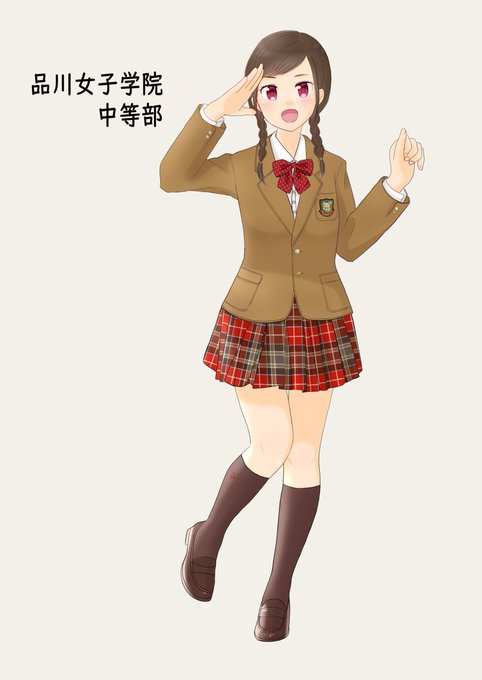 品川女子学院のtwitterイラスト検索結果