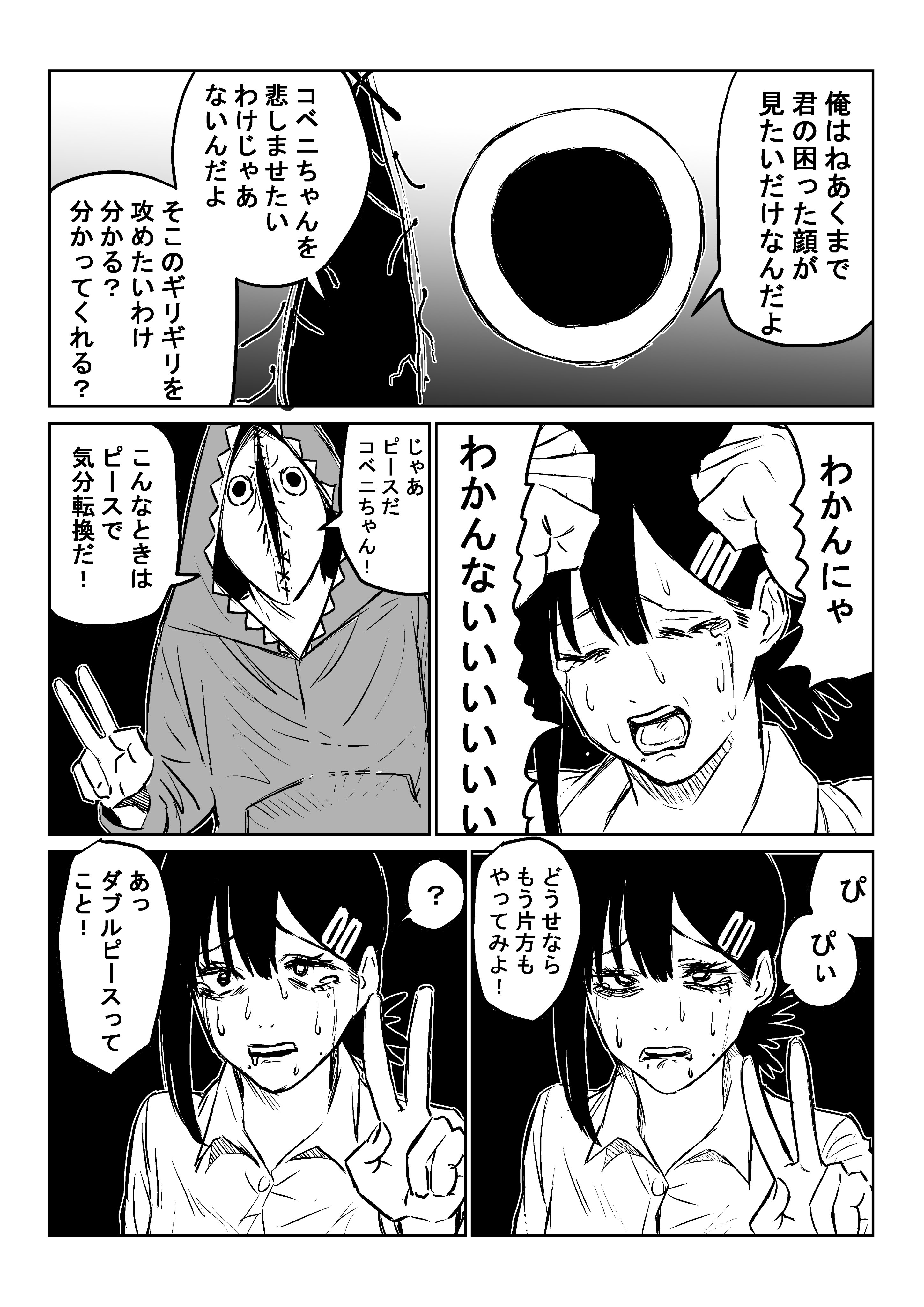 ロキチキン コベニちゃんの困った顔が見てみたい チェンソーマン T Co Z7x3oc8hl3 Twitter