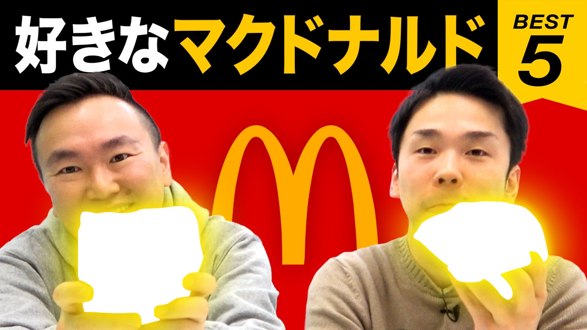 تويتر かまいたち濱家 على تويتر Youtubeアップしてますー みんな大好きマクドナルド 是非ともご覧ください T Co Aihzu9m6d0 T Co It6dheb1qu
