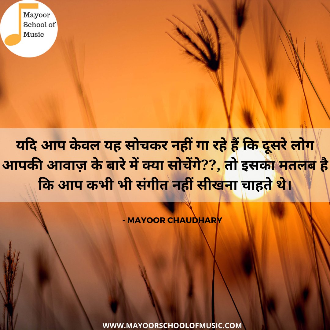 MayoorChaudhary's tweet photo. अगर आपको गाना पसंद है तो हमेशा आत्मविश्वास से गाएं 🙏
#mayoorchaudhary #mayoorschoolofmusic #singermayoor #singingteacher
#writers #songwriter #thoughts #singer #musicquotes #thoughtoftheday #sangeet #hindiquotes #composer #composers #songwriters #hindiquoteswriter #musicexperts https://t.co/w9zn9Eck0H