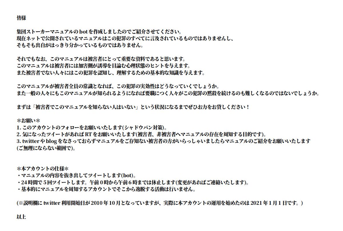 集団ストーカーマニュアル Syust Manual Twitter