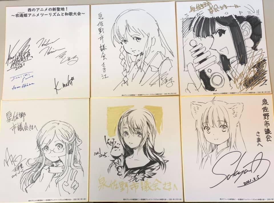 麻宮騎亜 Kia Asamiya 今年で35周年 令和2年度 観光庁 誘客多角化のための魅力的な滞在コンテンツ造成 採択実証事業 西のアニメの新聖地 衣通姫アニメツーリズムと和歌大会 に参加のため泉佐野市に 終了後 市長はじめ市議会には 色紙と彼女